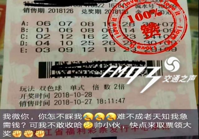 彩票中了37万还不知道！老板娘好心联系对方，结果…