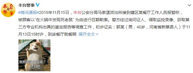海底捞火锅吃出老鼠？索赔500万的“导演男”涉敲诈被拘
