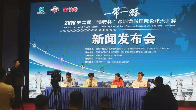 世界顶尖棋手齐聚博弈  “读特杯”深圳龙岗国际象棋大师赛开赛在即