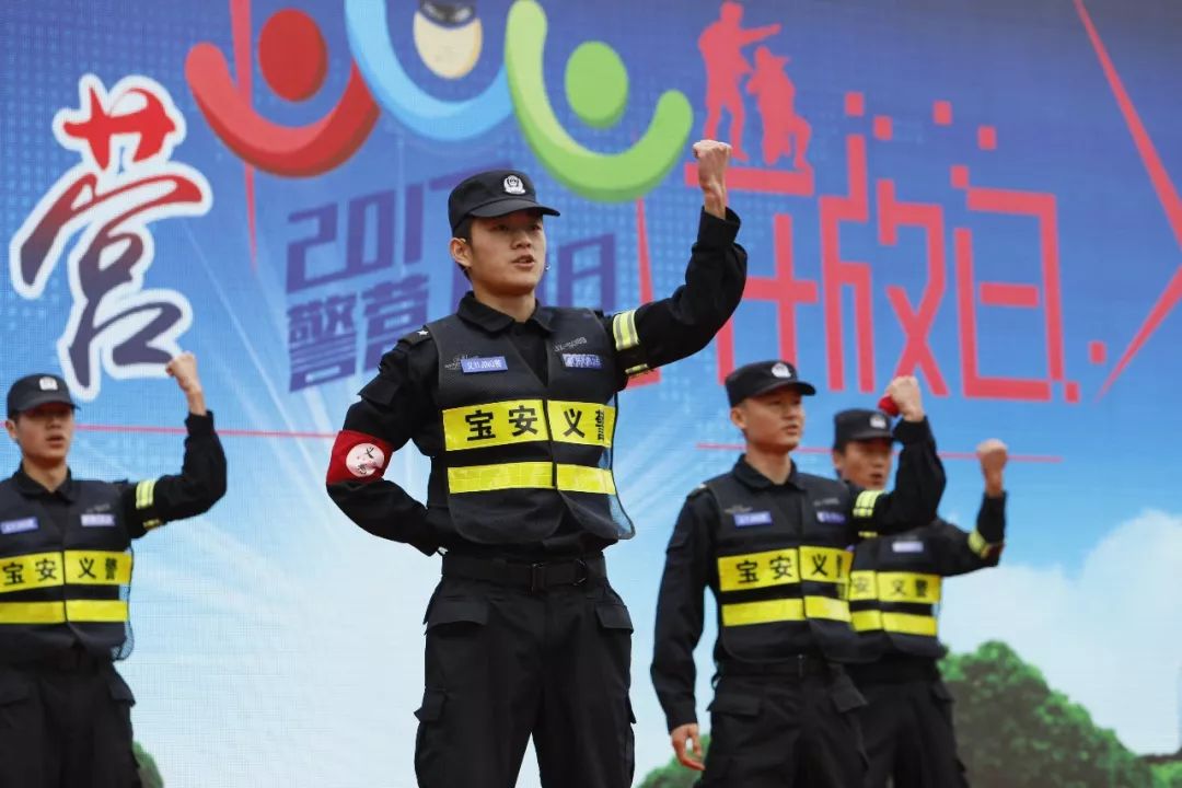 宝安分局第十四届警营开放日活动邀请函