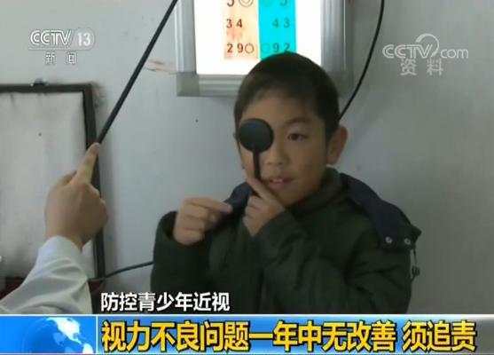 全国中小学生近视或超1亿人 各地一年中没改善将被追责