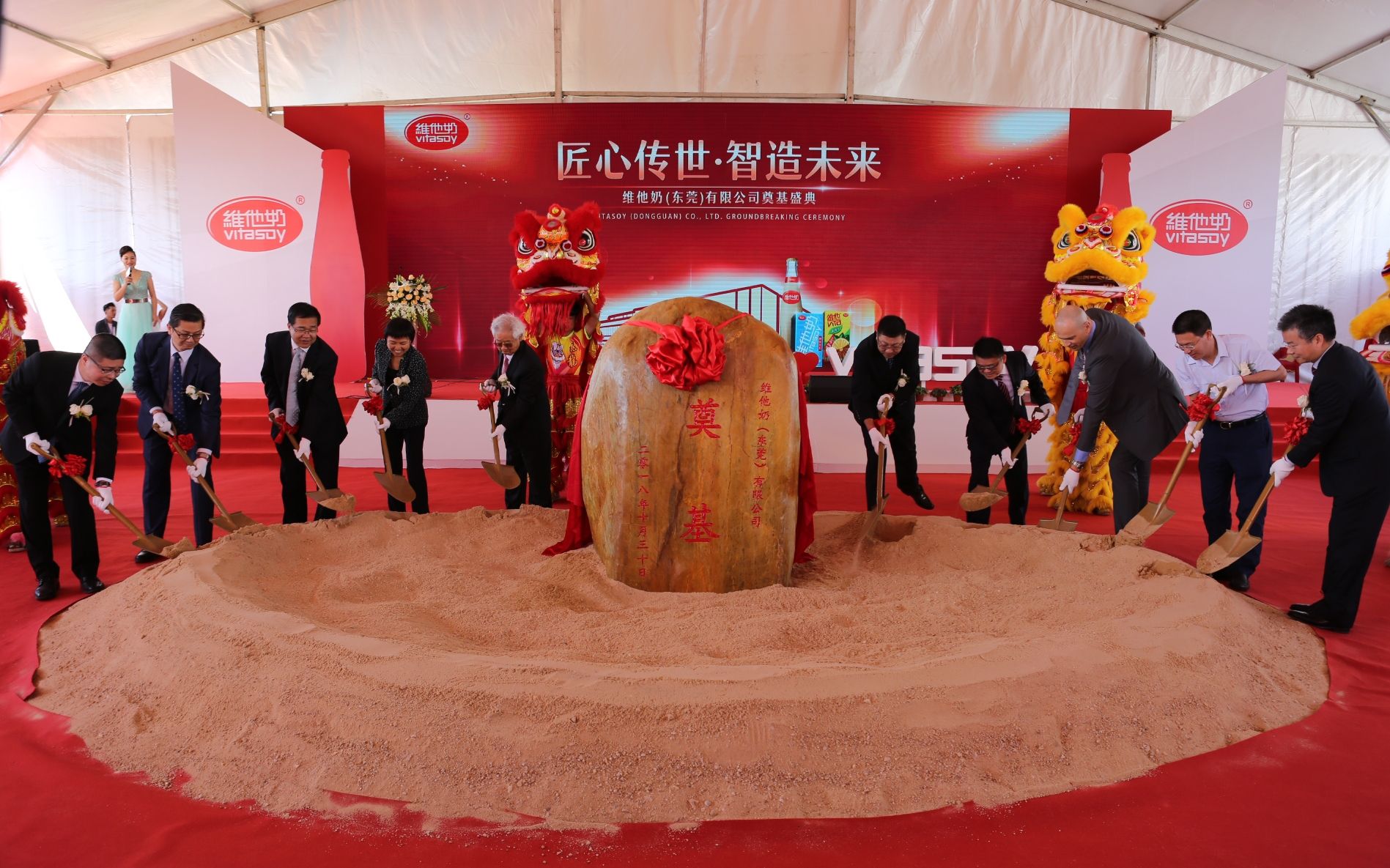维他奶拟斥资10亿打造的东莞工厂正式奠基