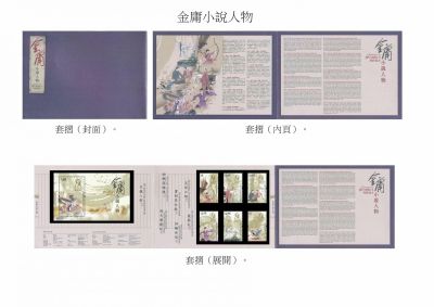 香港邮政发行金庸小说人物特别邮票