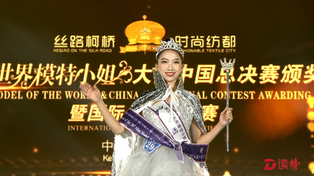 世界模特小姐大赛中国总决赛，青岛大学美女夺冠