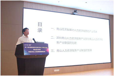 科技引领人力资源管理 南山借高交会举行多项活动揽英才