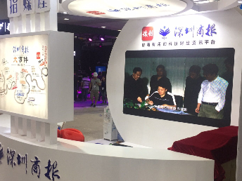 30岁深圳商报特别亮相，“指媒屋”成高交会亮丽风景