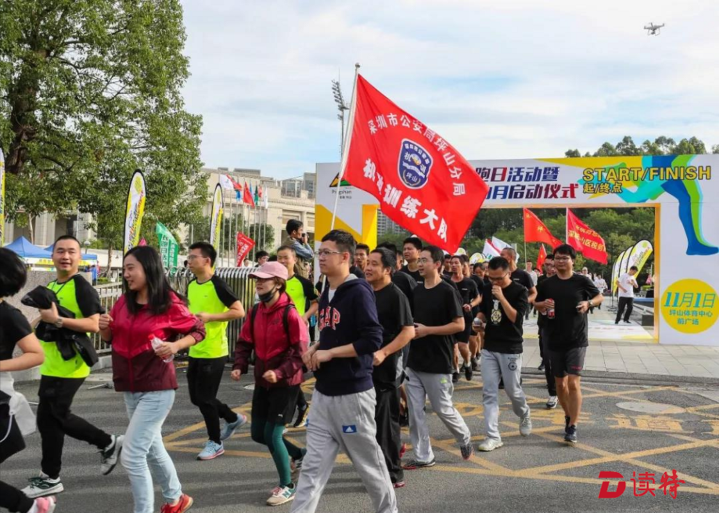坪山区长跑日活动暨全民健身活动月启动仪式举行
