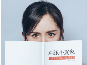 “流量小花”形象透支？杨幂转型再战《刺杀小说家》
