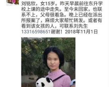 寻人！深圳15岁高一女孩昨在罗湖青湖山庄附近走失