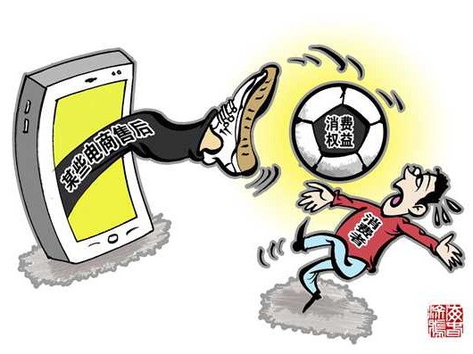虚假宣传语 免费变收费 电商售后一些商品“无处可保”
