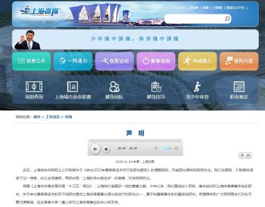 上海市体育局声明：“上海拟申办夏季奥运会”消息系误读