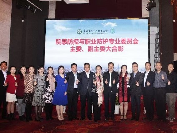 深圳市医院管理者协会“医院感染防控与职业防护”专业委员会成立