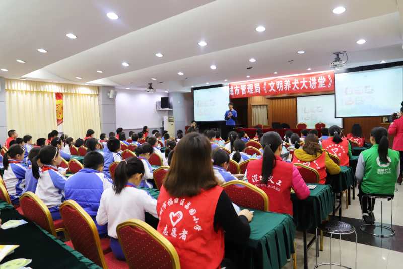 “文明养犬大讲堂”在荔园小学开讲