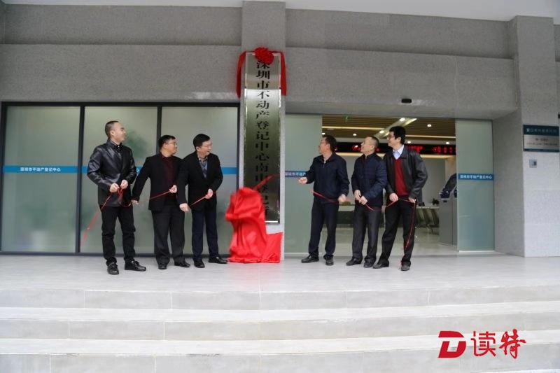 深圳市不动产登记中心布吉登记所迁址 “全市通办”业务达21项