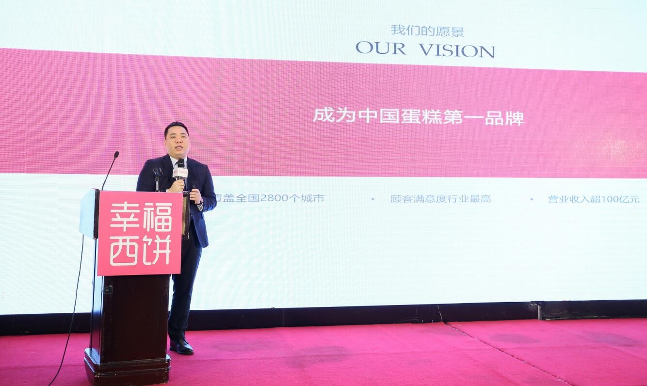 幸福西饼在京召开战略发布会