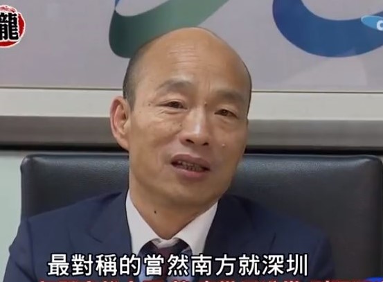 韩国瑜就职首日表示：和大陆城市交流首选深圳