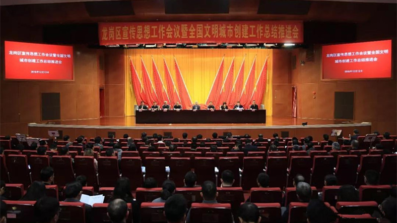 龙岗区召开宣传思想工作会议，还表彰了这些集体和个人！
