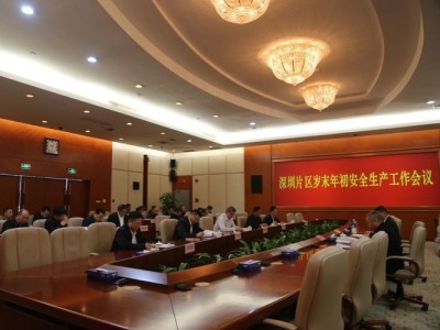 广东省应急管理厅在深圳召开片区岁末年初安全生产工作会议