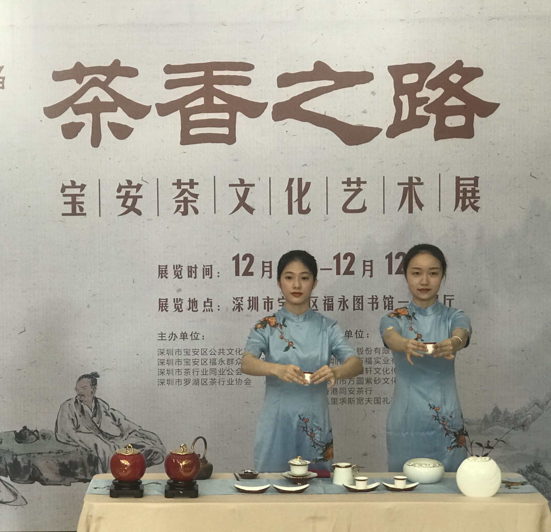 宝安茶文化艺术展开幕
