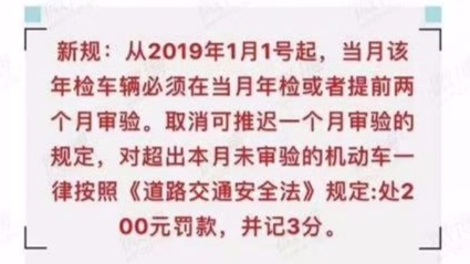 明年1月1日起车辆年审出新规？谣言！