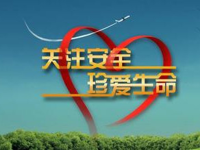 重磅！《生产安全事故应急条例（草案）》通过