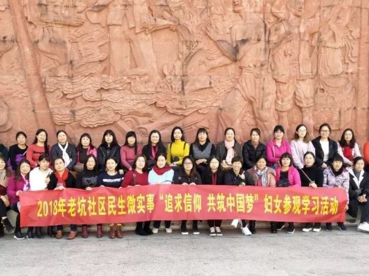 老坑社区民生微实事组织妇女开展红色之旅