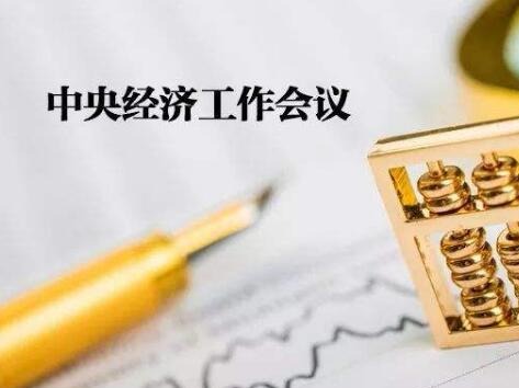 坚持推动我国经济实现高质量发展——五论贯彻落实中央经济工作会议精神