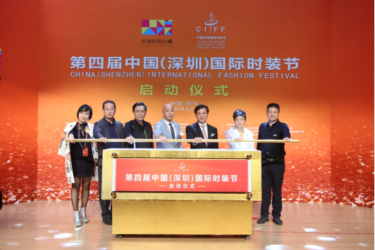 时装节要来了！第四届中国（深圳）国际时装节启动