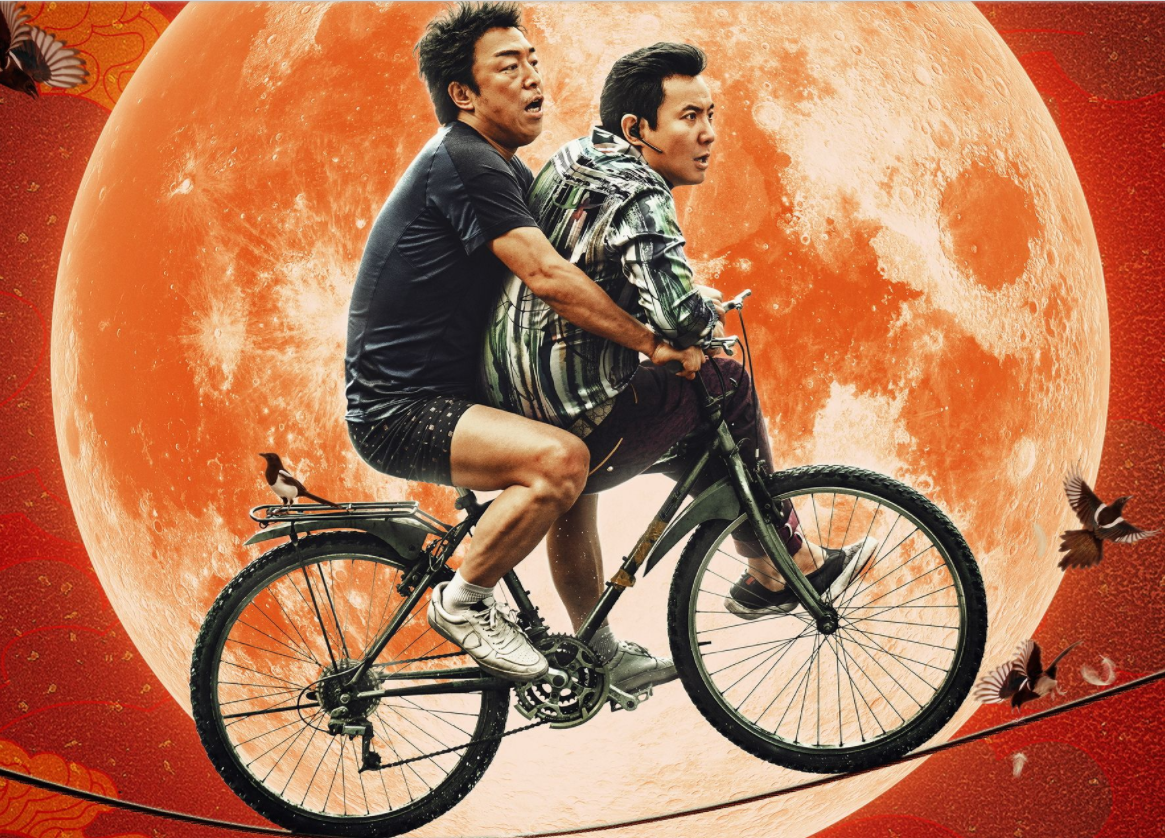 《疯狂的外星人》首发主题海报 黄渤沈腾疯狂升级