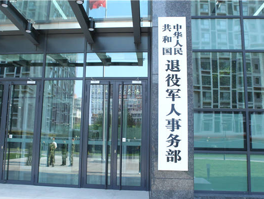 退役军人事务部：带着责任和感情做好退役军人信访工作
