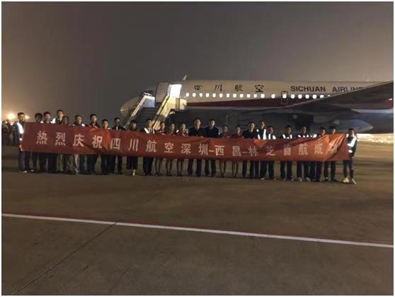 四川航空深圳-西昌-林芝航线顺利首航