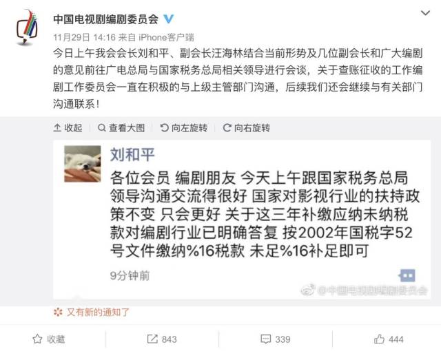 排队”交税了！17名艺人已被约谈