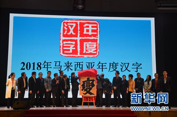 各国用汉字一字述年：2018年，这几个字“C位”出道