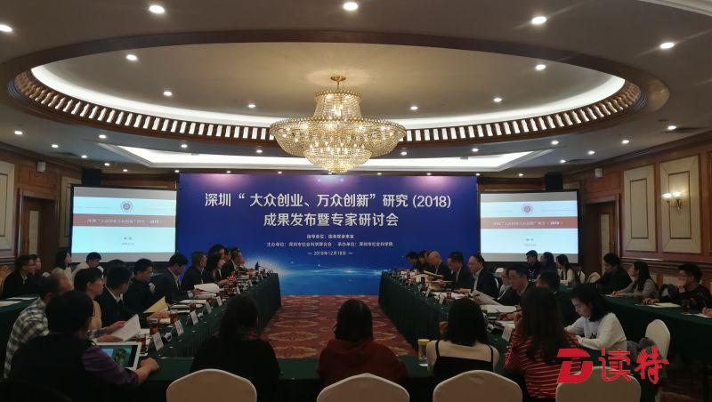 为创新造个海！深圳双创研究报告率先提出培育创新市场