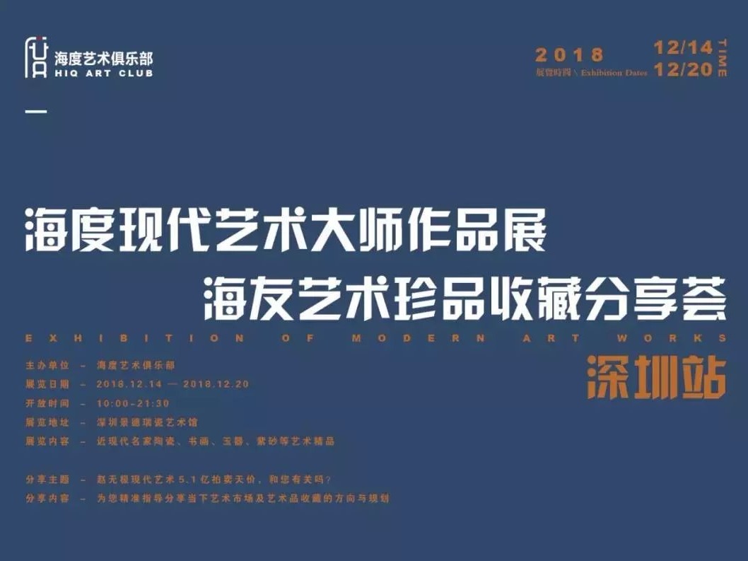看展｜“海度现代艺术大师作品展”亮相深圳