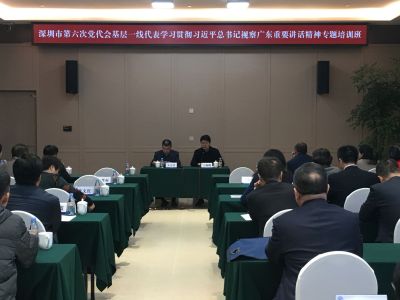 深圳市六次党代会基层一线代表培训班开班