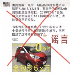 网传混动小汽车明年要摇号？深圳交委权威辟谣：没有这事儿！