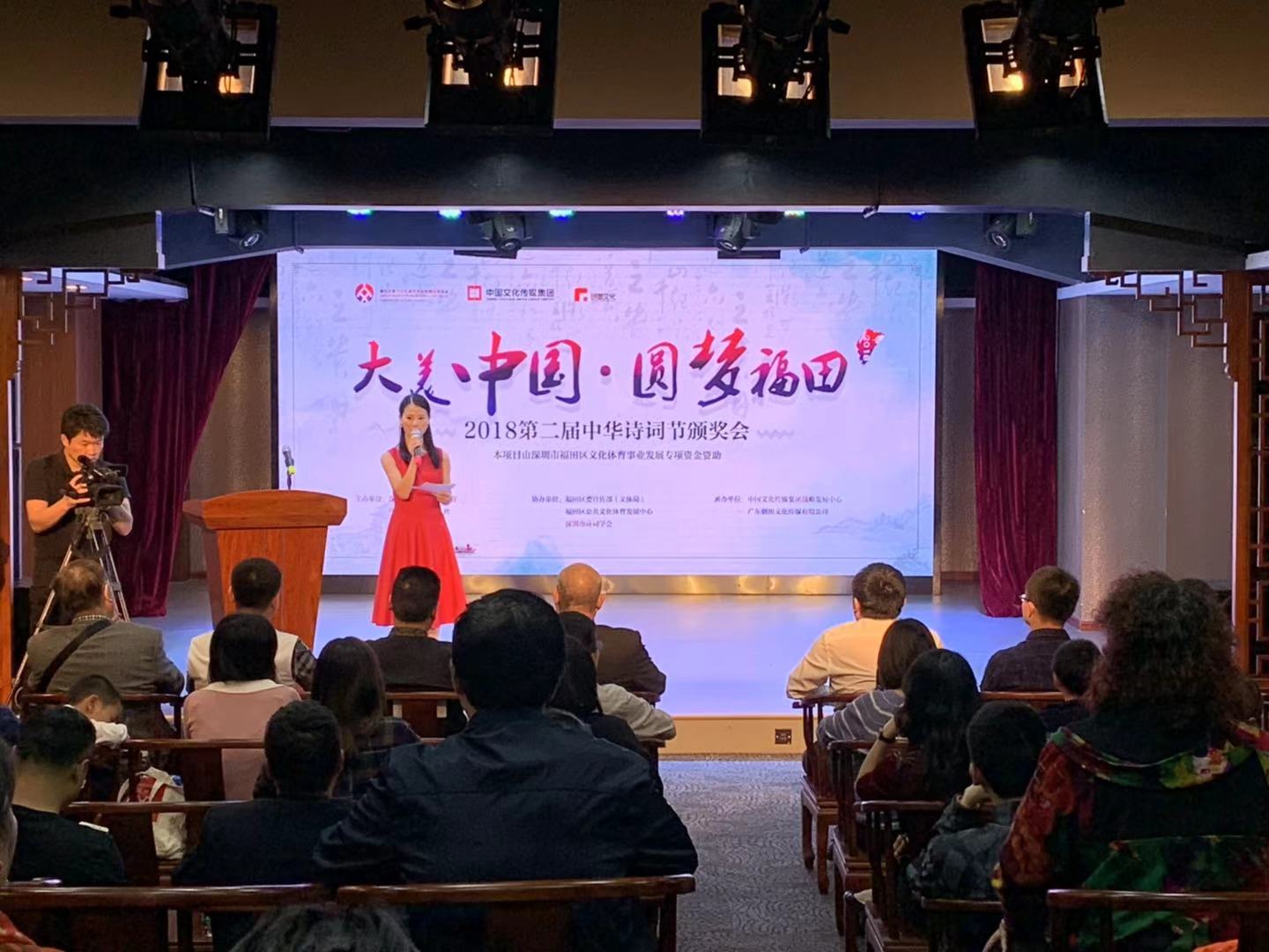 “大美中国·圆梦福田”中华诗词节落幕