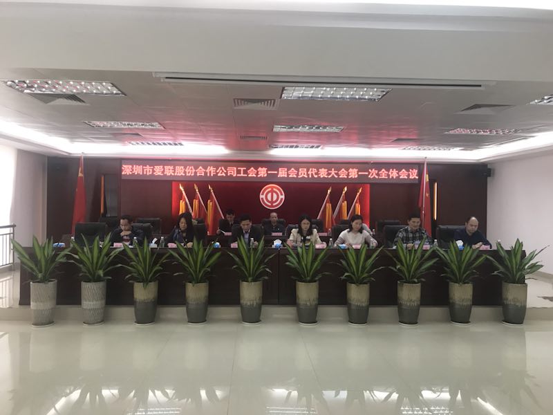 龙城街道首家股份公司工会成立