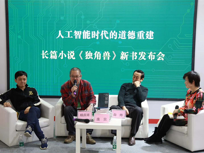人工智能时代什么样？庞贝最新长篇力作《独角兽》给你“答案”