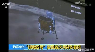 人类首次！“嫦娥四号”传回世界第一张月背近照