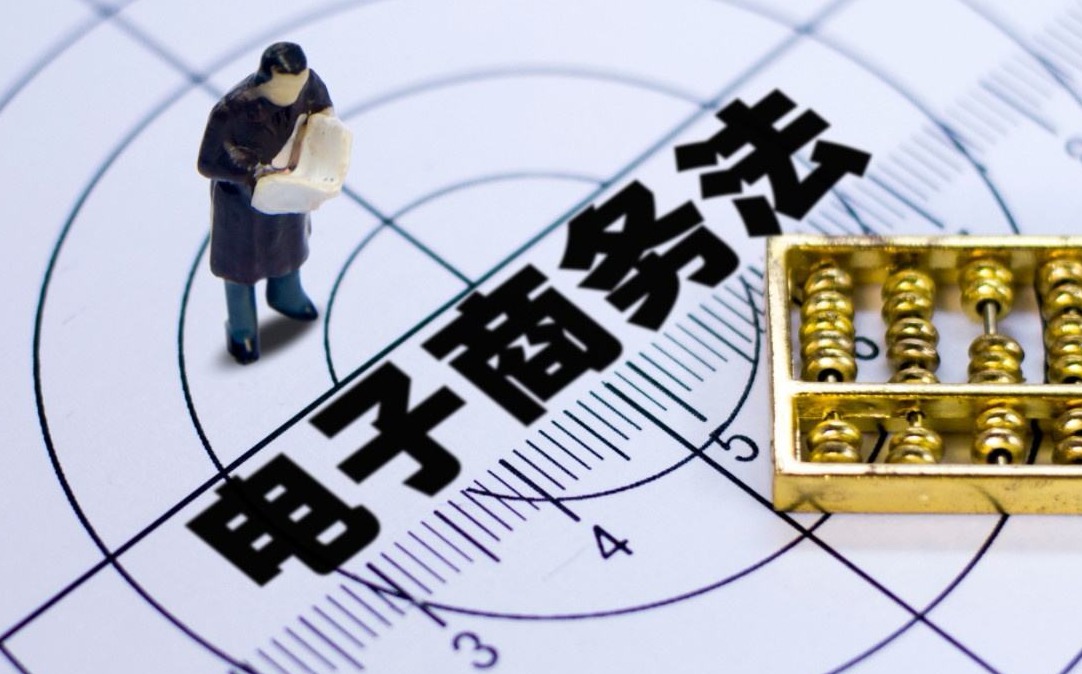 电子商务法对微商痛下杀手系误读！电子商务不用缴税是误解