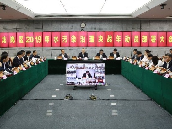 龙岗召开水污染治理决战年动员部署大会