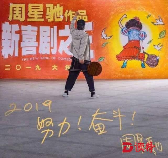 《新喜剧之王》聚焦小人物励志人生   周星驰书写四字真言