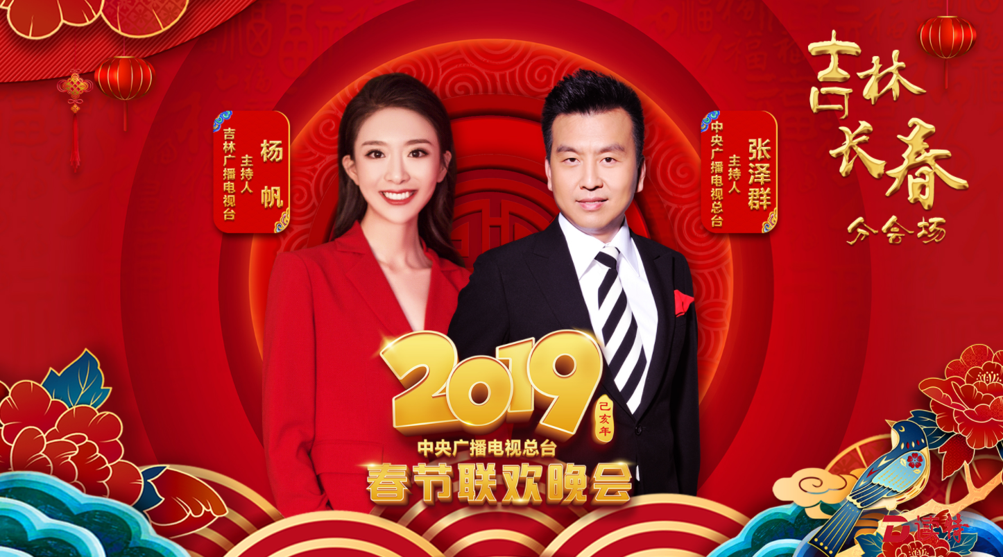 2019央视春晚主持人最全阵容公布