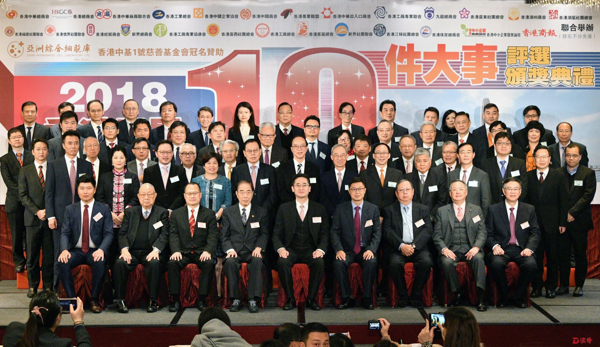 2018香港商界最关注十件大事评选结果揭晓
