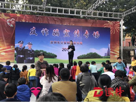 寓教于乐 宝安开展“反诈进社区”活动