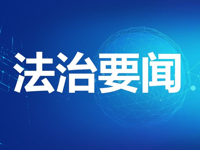 中共中央印发《中国共产党农村基层组织工作条例》