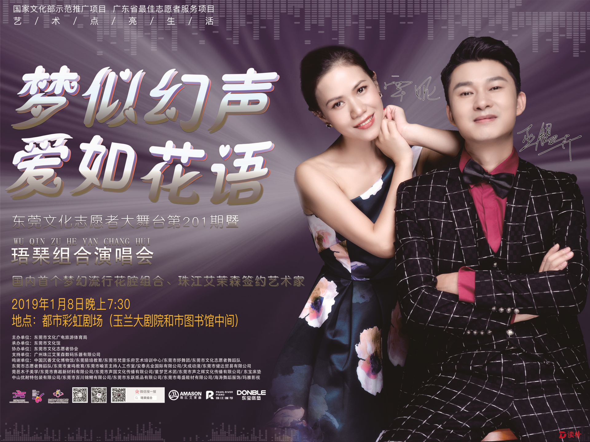 为志愿者献爱！珸琹组合8日在东莞开演唱会