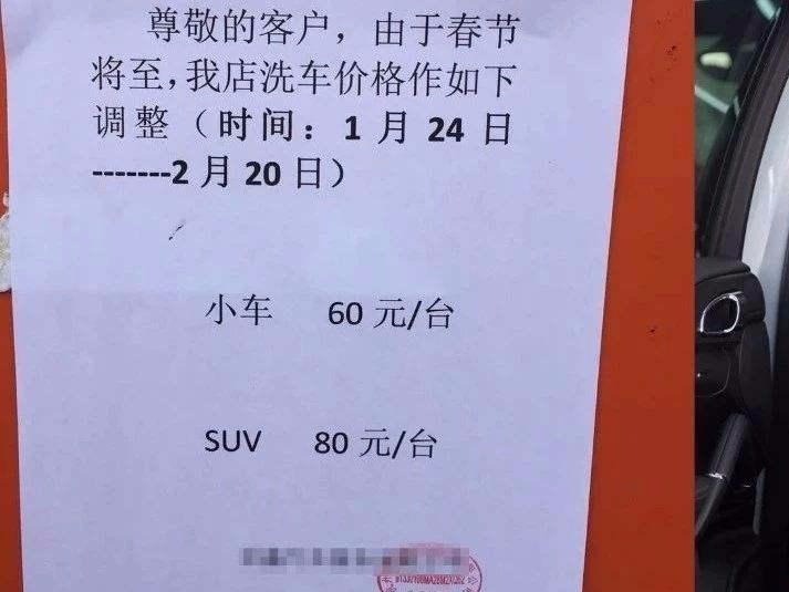 洗车涨价理发涨价，春节前夕部分行业涨价引不满